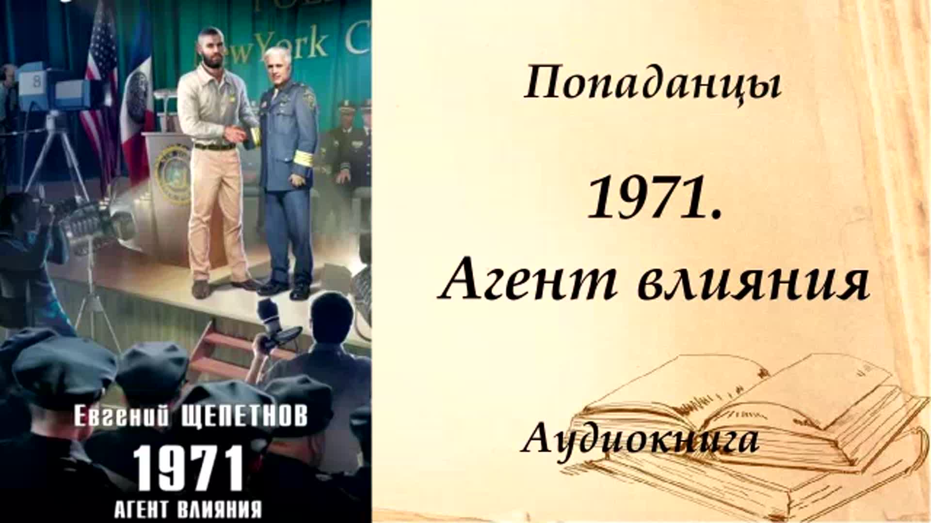 Агент влияния. Аудиокнига 1971 агент влияния. Аудиокнига 1971 агент влияния. Аудиокнига 1971 агент влияния. Аудиокнига 1971 агент влияния.