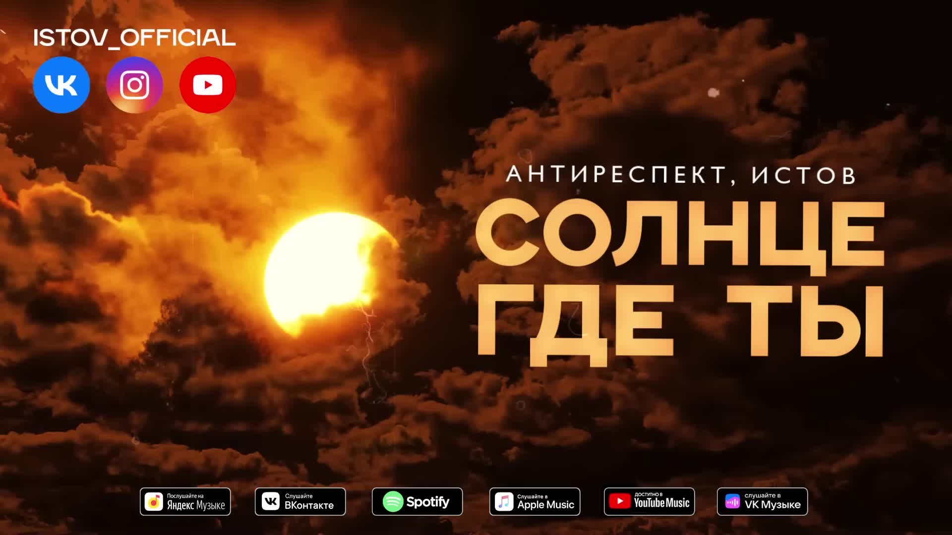 Антиреспект истов солнце где ты текст песни. Антиреспект фото исполнителей. Антиреспект истов солнце где ты текст песни. Антиреспект истов солнце где ты текст песни. Поздравления с днём рождения дочери от мамы трогательные до слез.