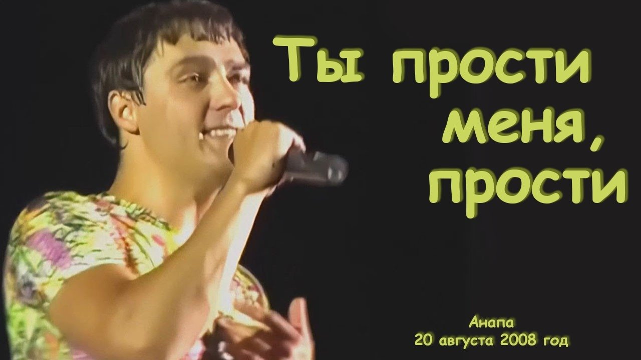 Песня шатунова ты прости. Песня шатунова ты прости. Пародия на шатунова. Песня шатунова ты прости. Пародия на шатунова.