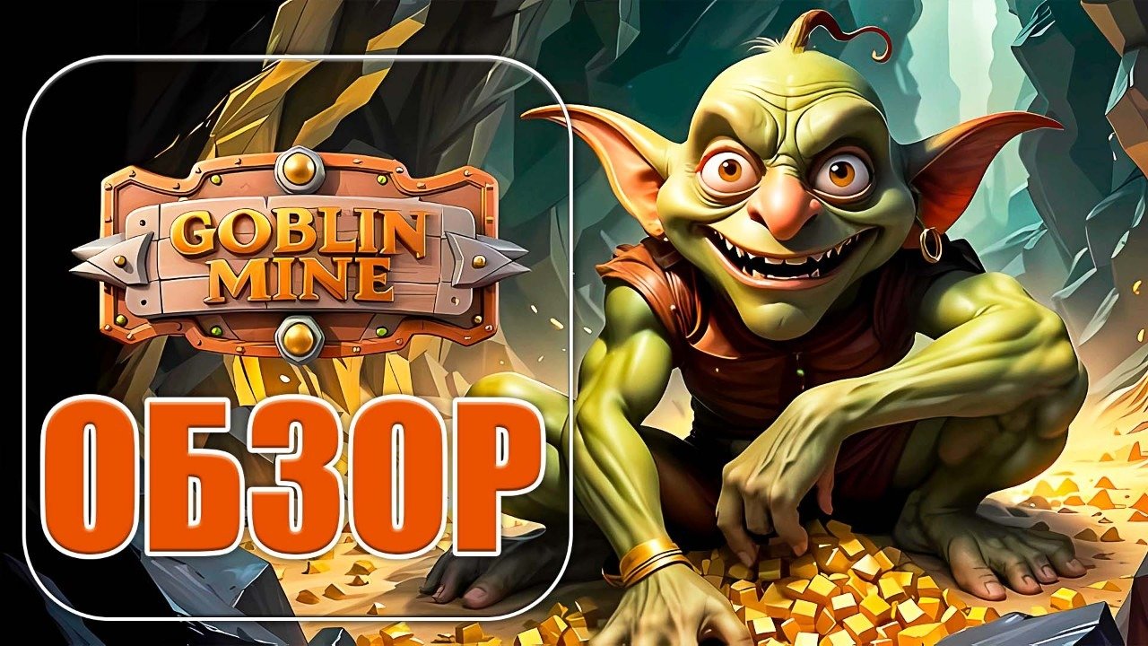 Vip code goblin. Vip code goblin