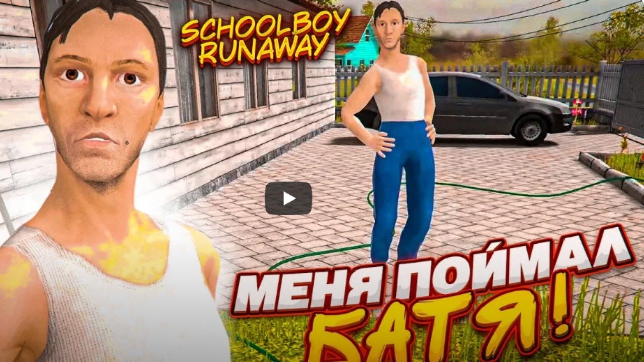 Куплинов убегает от родителей schoolboy runaway