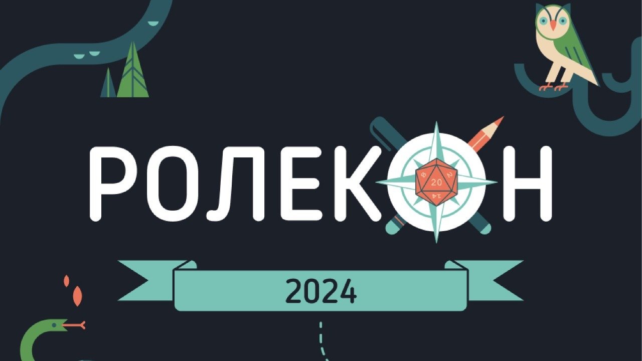Ролекон