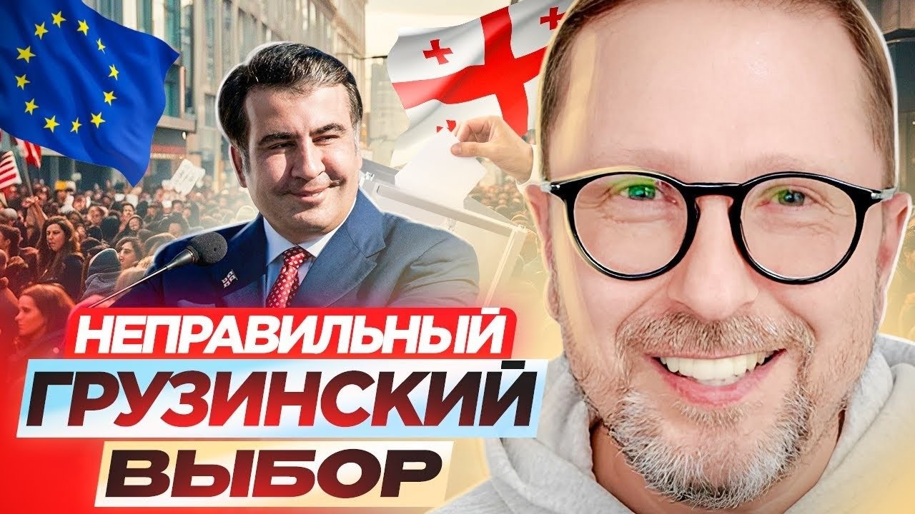Парламентские выборы в грузии. Грузинская мечта - демократическая грузия политические партии грузии. Неправильный грузинский выбор. Протесты в грузии. Человек с флагом грузии.