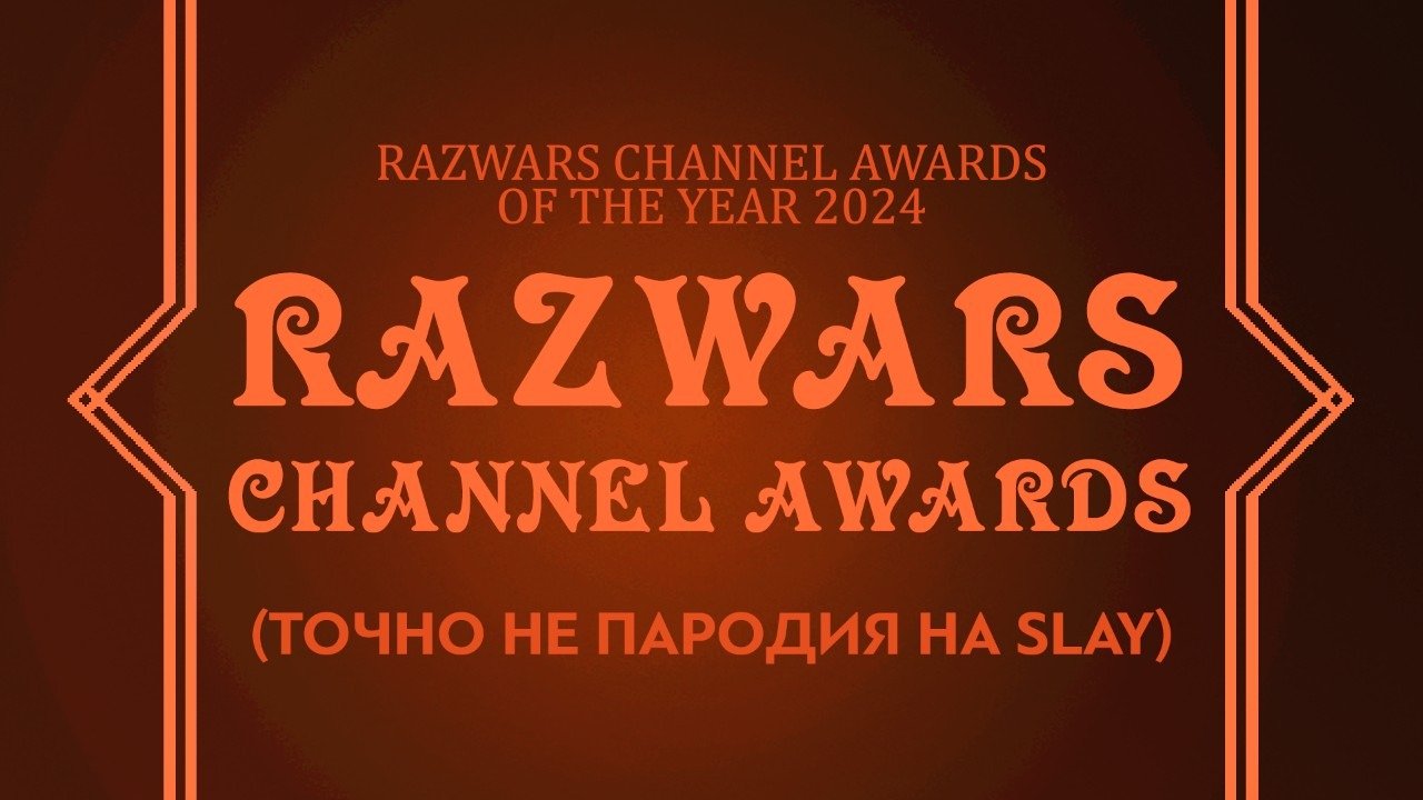 Slay бустера