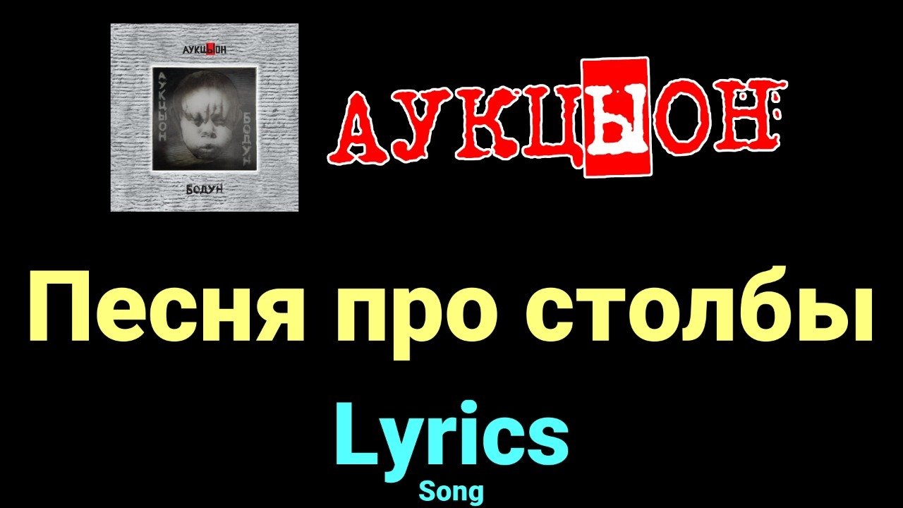 Аукцыон осколки. Аукцыон альбомы. Смысл песен аукцыона. Группа аукцыон. Аукцыон как я стал предателем альбом.