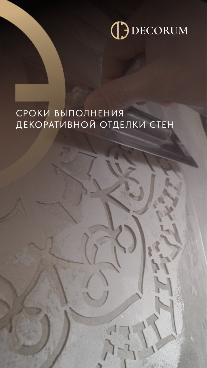 3 фактора, влияющих на сроки выполнения декоративных отделочных работ в ремонте.