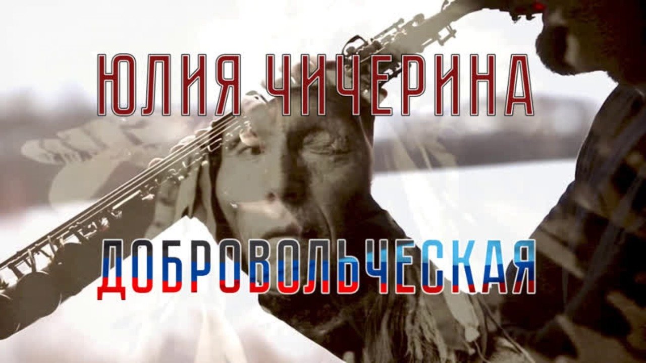 Песня чичерина дивизии. Песня чичерина дивизии