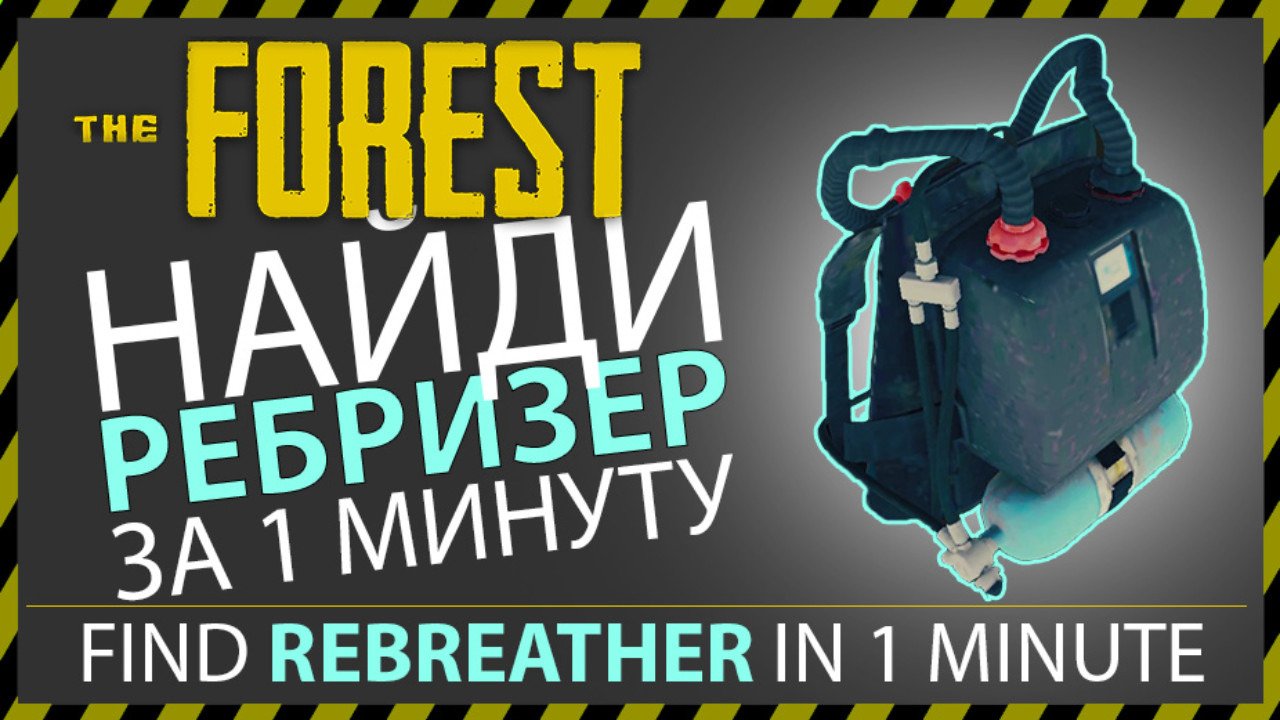 Акваланг форест 2. Ребризер Форест. Акваланг Форест. Риризор Форест. Акваланг the Forest.