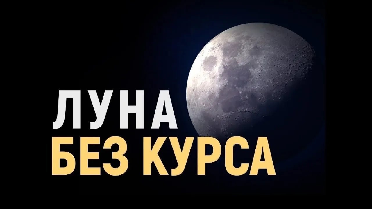 Холостая луна 2025 москва. Холостая луна 2025 москва