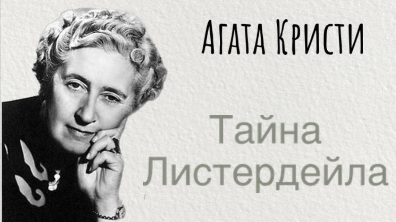 Agatha christie books in english. A. Philomel cottage by agatha christie. Christie s detective stories. Гвенда мисс марпл.