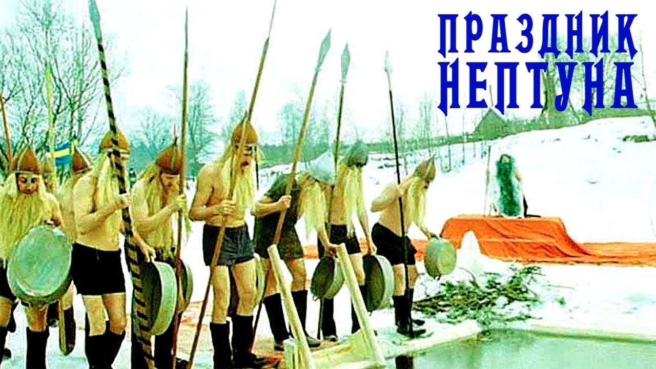 праздник нептуна День Нептуна | 30.06.2022 | ЗАТО Светлый - БезФормата
