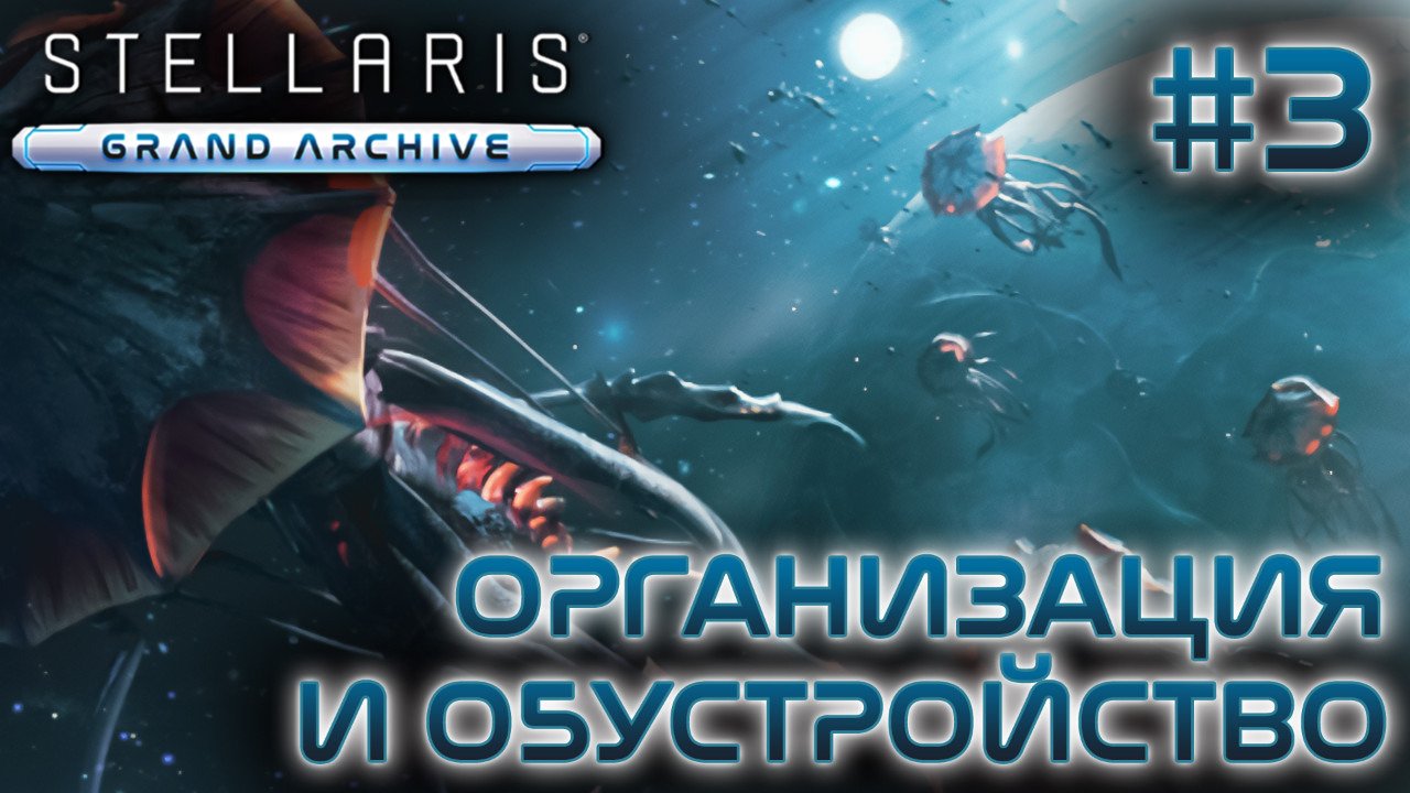 Стелларис расы. Stellaris меню. Исследования в стелларис. Стелларис расы пернатые. Милитаризм стелларис.