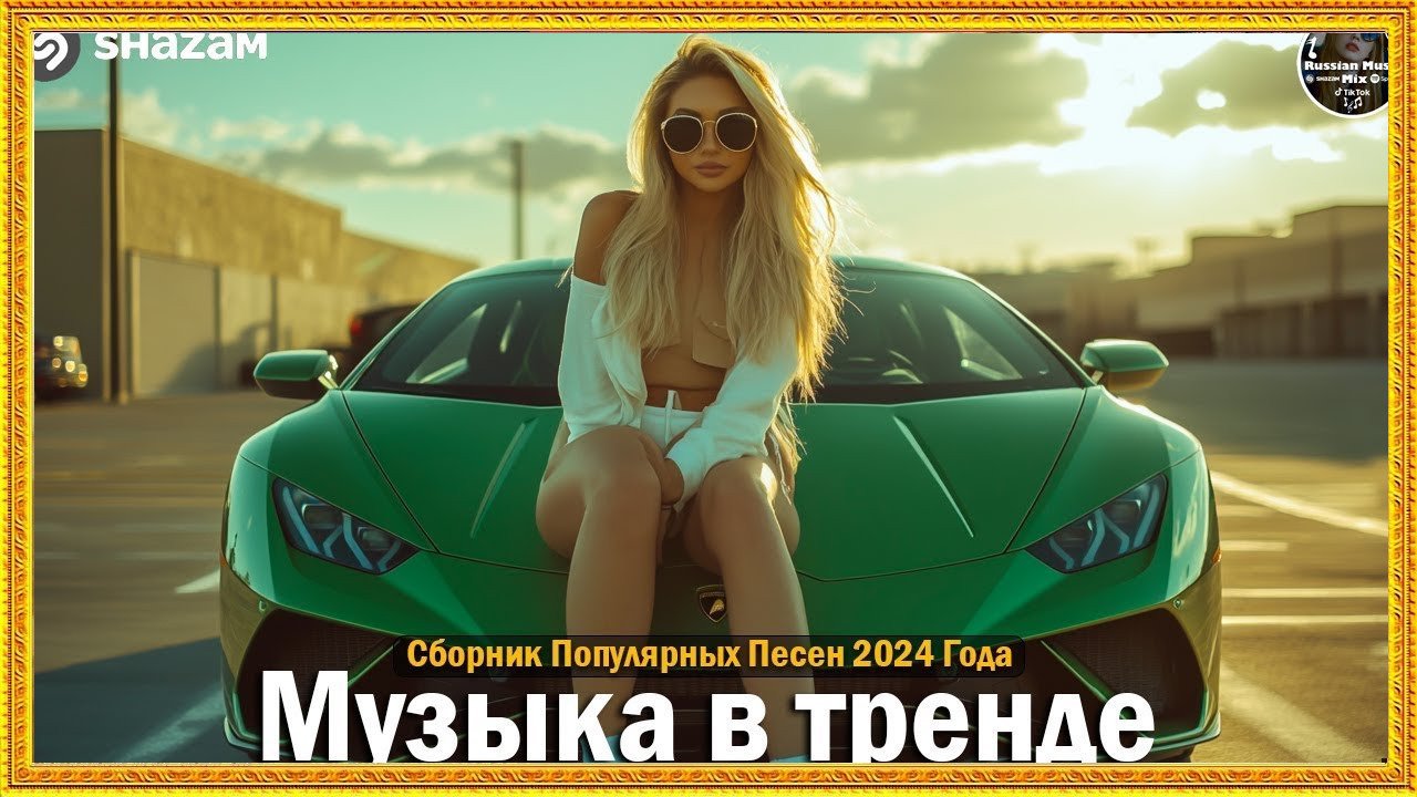 Шикарные треки 2024. Шикарные треки 2024. Шикарные треки 2024. Шикарные треки 2024. Шикарные треки 2024.