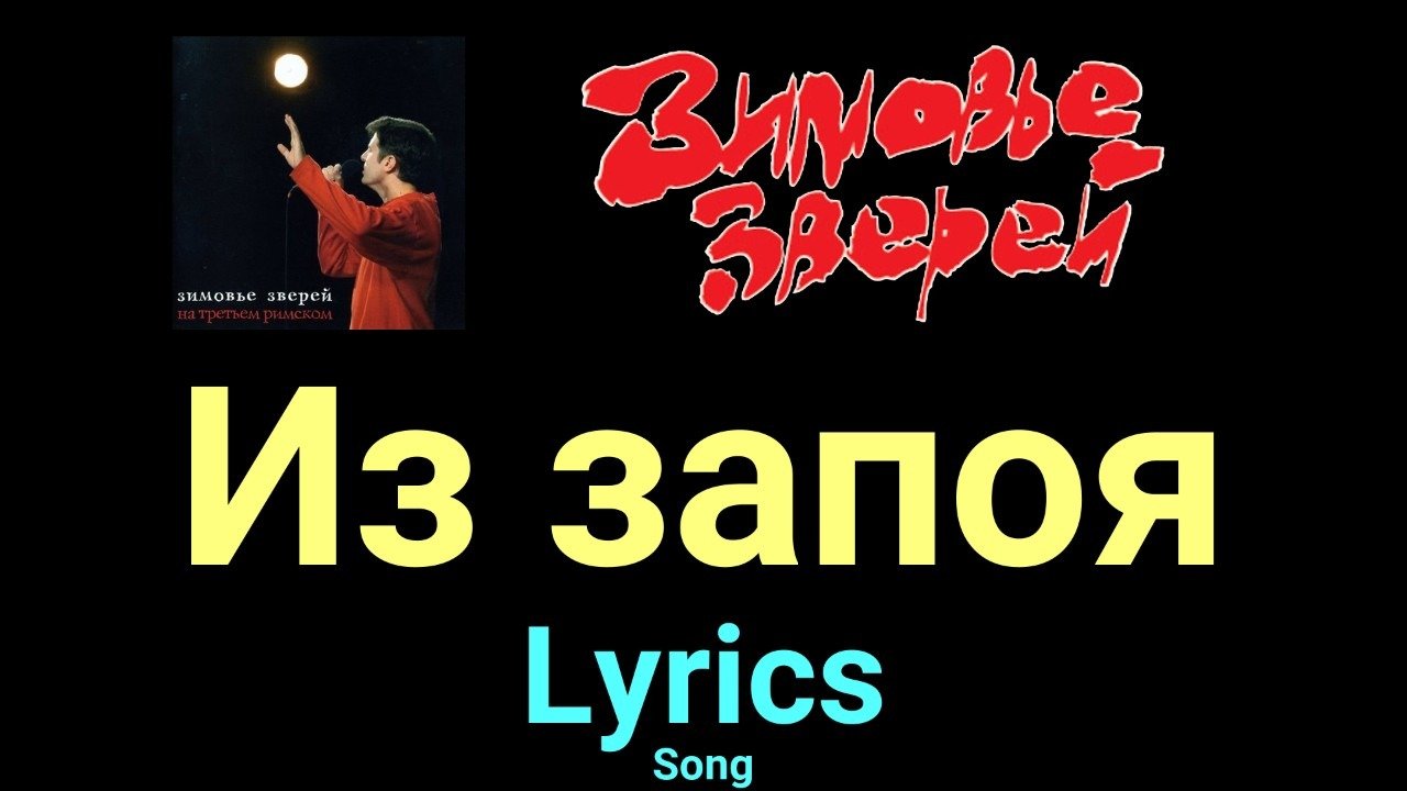 Песня выхожу я из запоя как. Песня выхожу я из запоя как