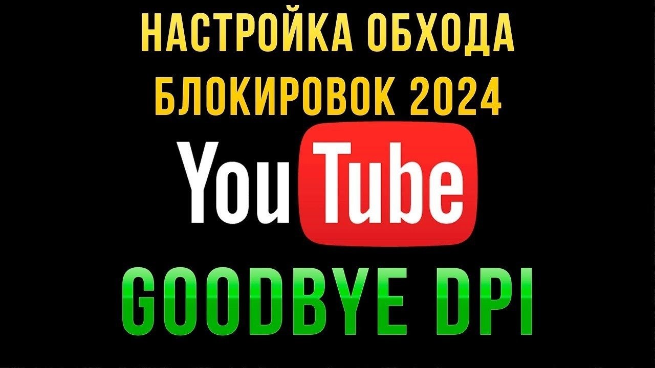 YouTube без ограничений в России. Ускоритель YouTube. Как обойти замедление ютуб