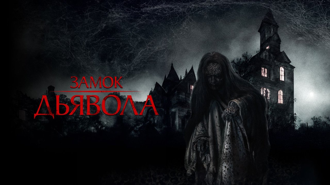 Замок дьявола 2024 трейлер. Замок дьявола 2024 трейлер. Замок дьявола 2024 трейлер. Замок дьявола 2024 трейлер. Замок дьявола 2024 трейлер.