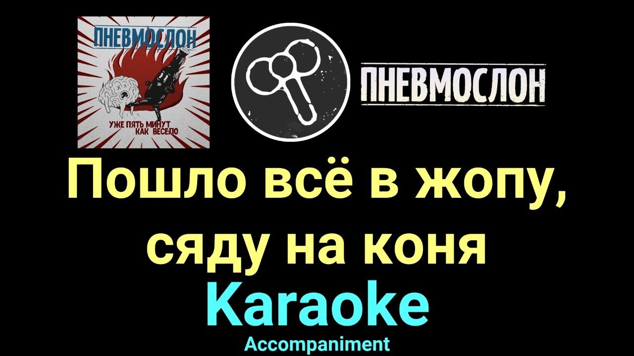 В жопу 