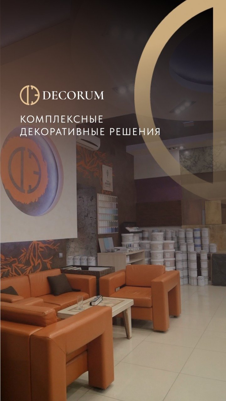 Decorum - центр декоративных покрытий. Все необходимое для стильной и качественной отделки стен.