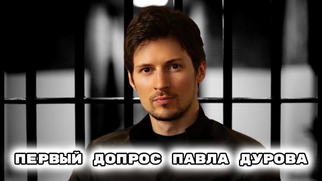 Дуров первичный допрос. Дуров 2007. Дуров 2012. Дуров первичный допрос. Дуров первичный допрос.