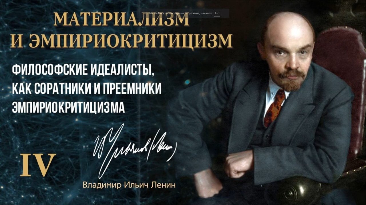 Материализм и эмпириокритицизм в работе ленина. Материализм и эмпириокритицизм в работе ленина