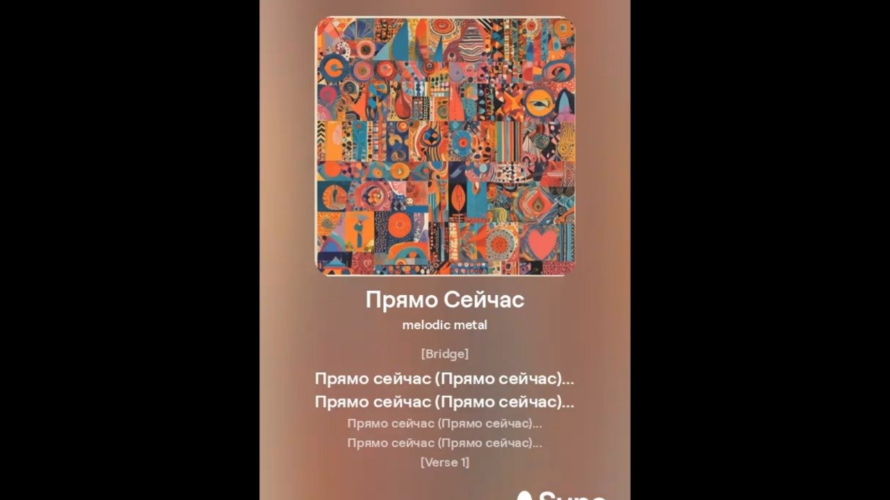 todalzeit - Прямо Сейчас (melodic metal created by AI)