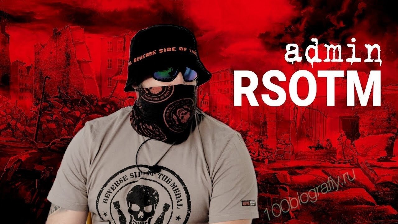 Пятисотый админ. Админ rsotm. вагнер rsotm. админ rsotm без маски. пятисотый rsotm.
