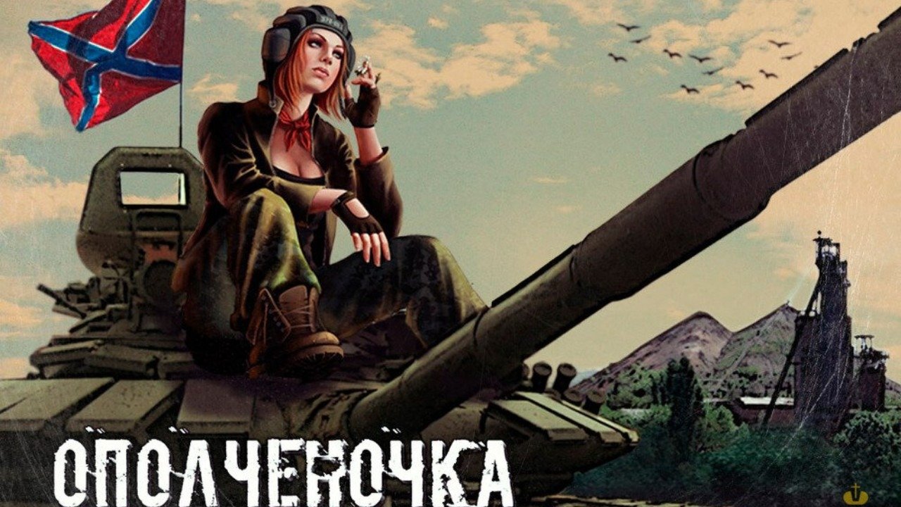 Ополченочка песня слушать. Ополченочка 2022.