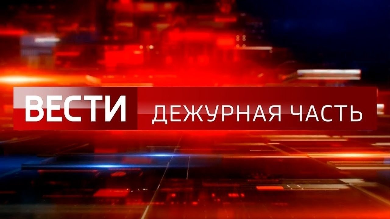 Чп 07.09 2025. Чп 07.09 2025