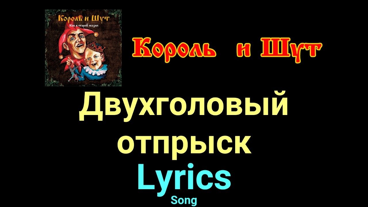Двухголовый отпрыск. Двухголовый отпрыск