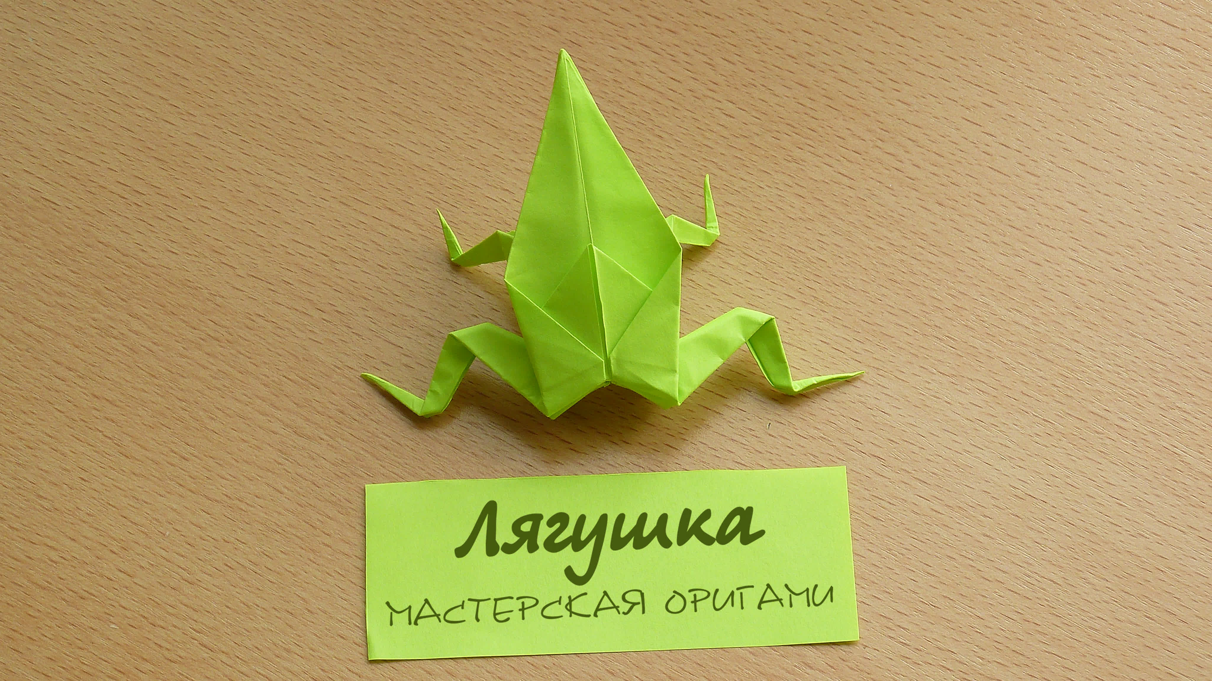 Как сделать лягушку из бумаги поэтапно