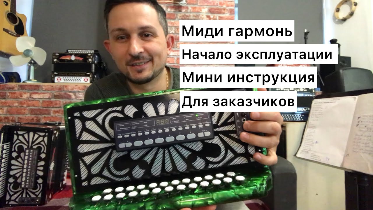 Миди Гармонь Бу Купить
