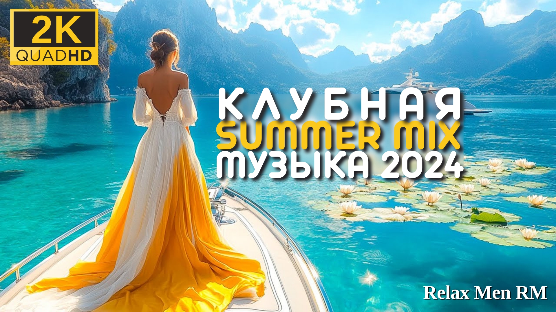 Ibiza 2024 музыка