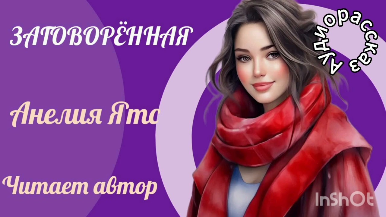 Аудиорассказы 4 класс. Аудиорассказы 4 класс