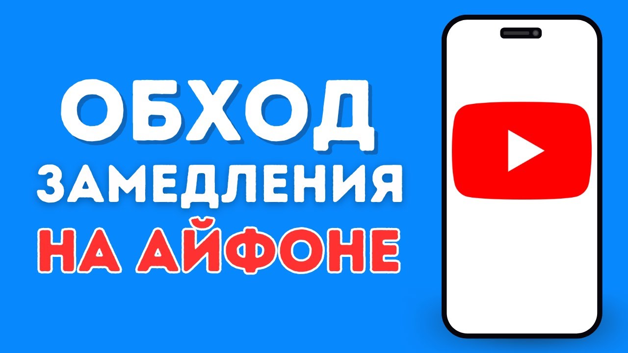 Как избежать замедления
