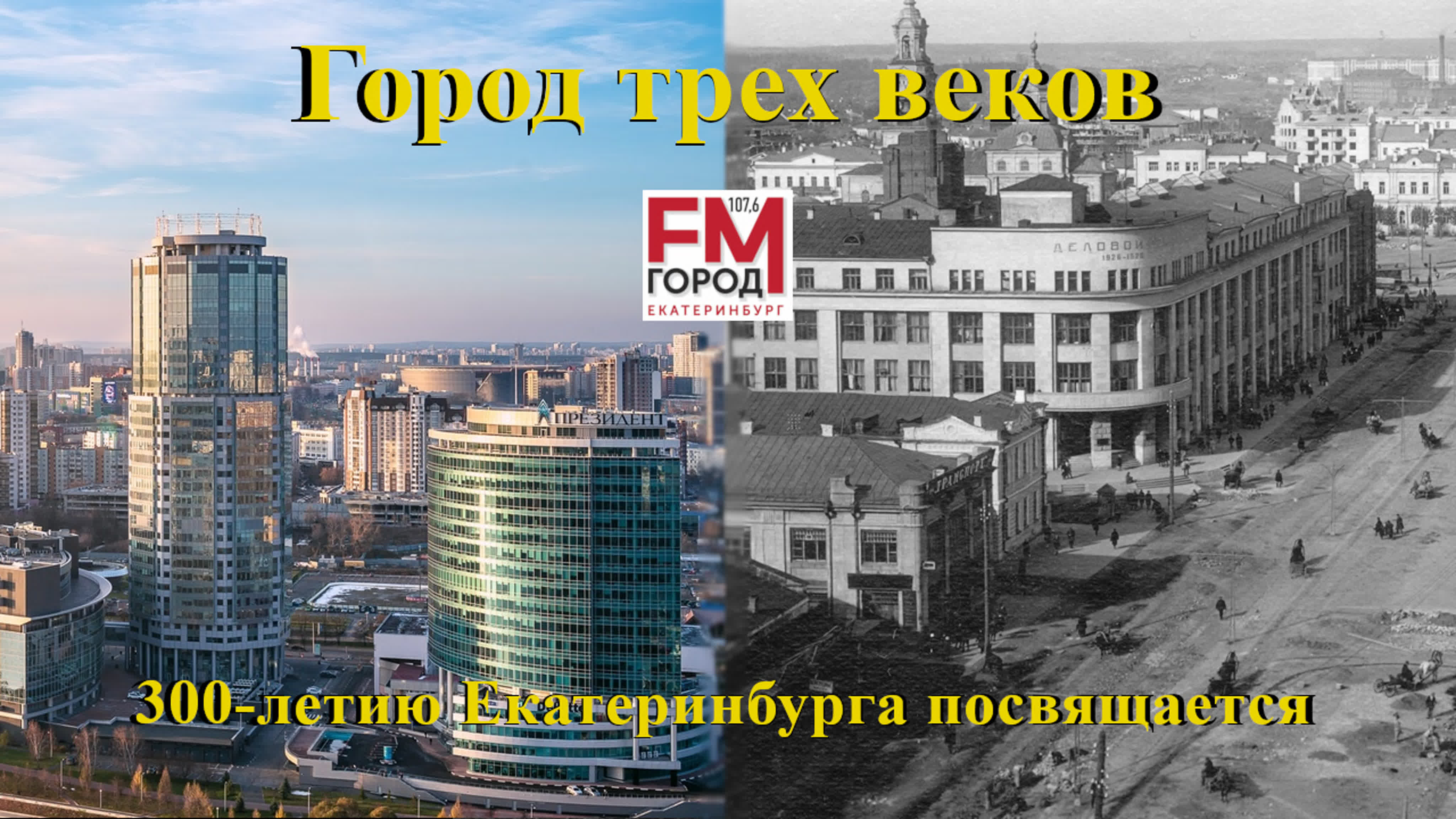 Про 3 города