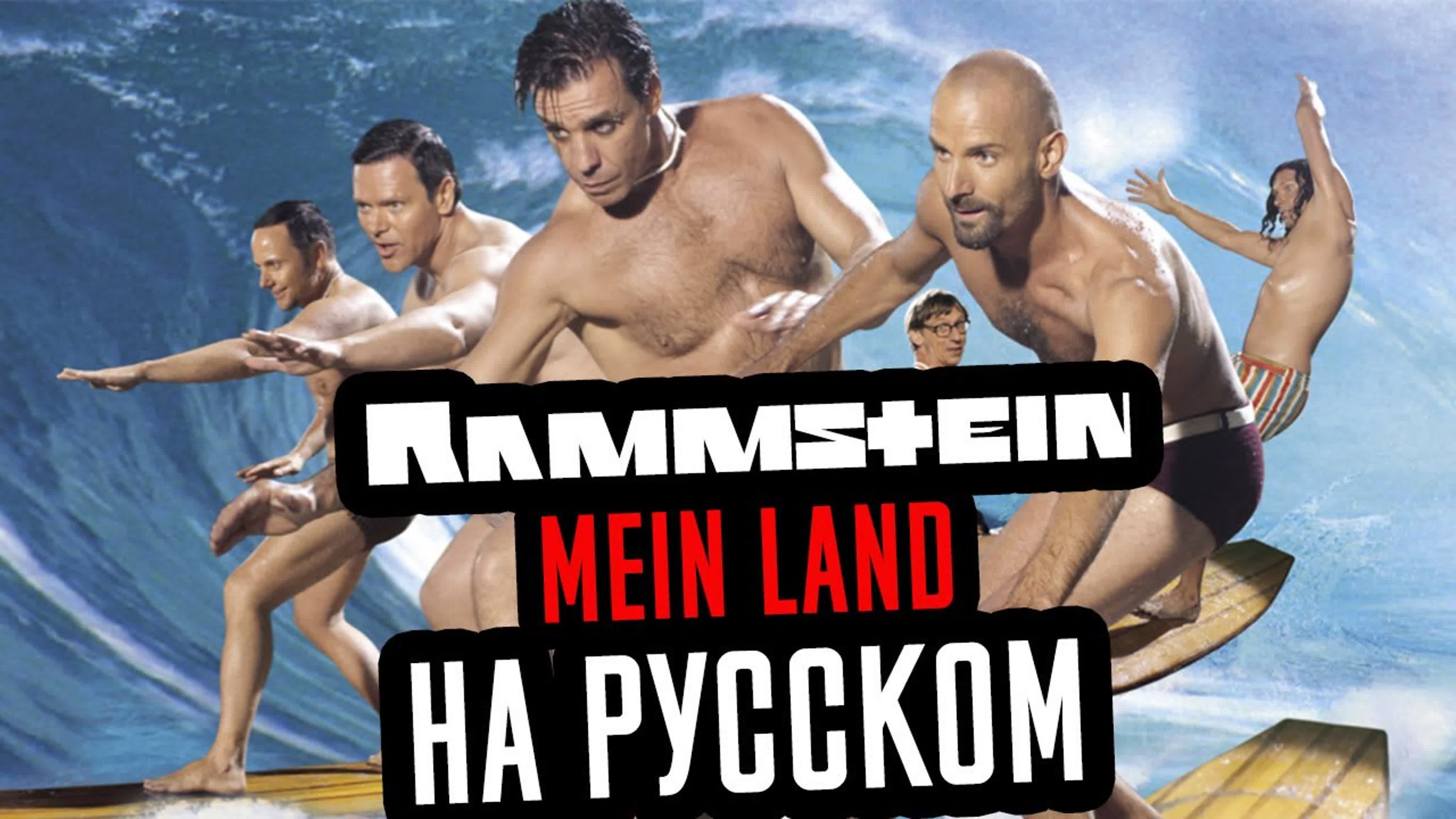 Переведи lands. Переведи lands