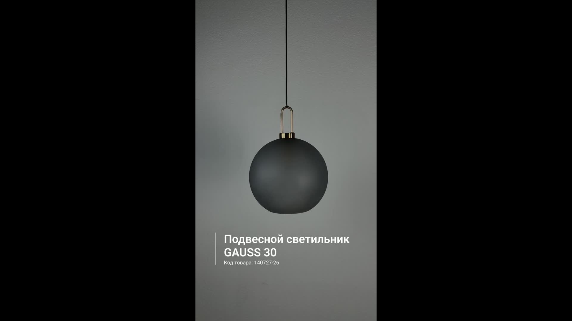 Подвесной светильник GAUSS 30