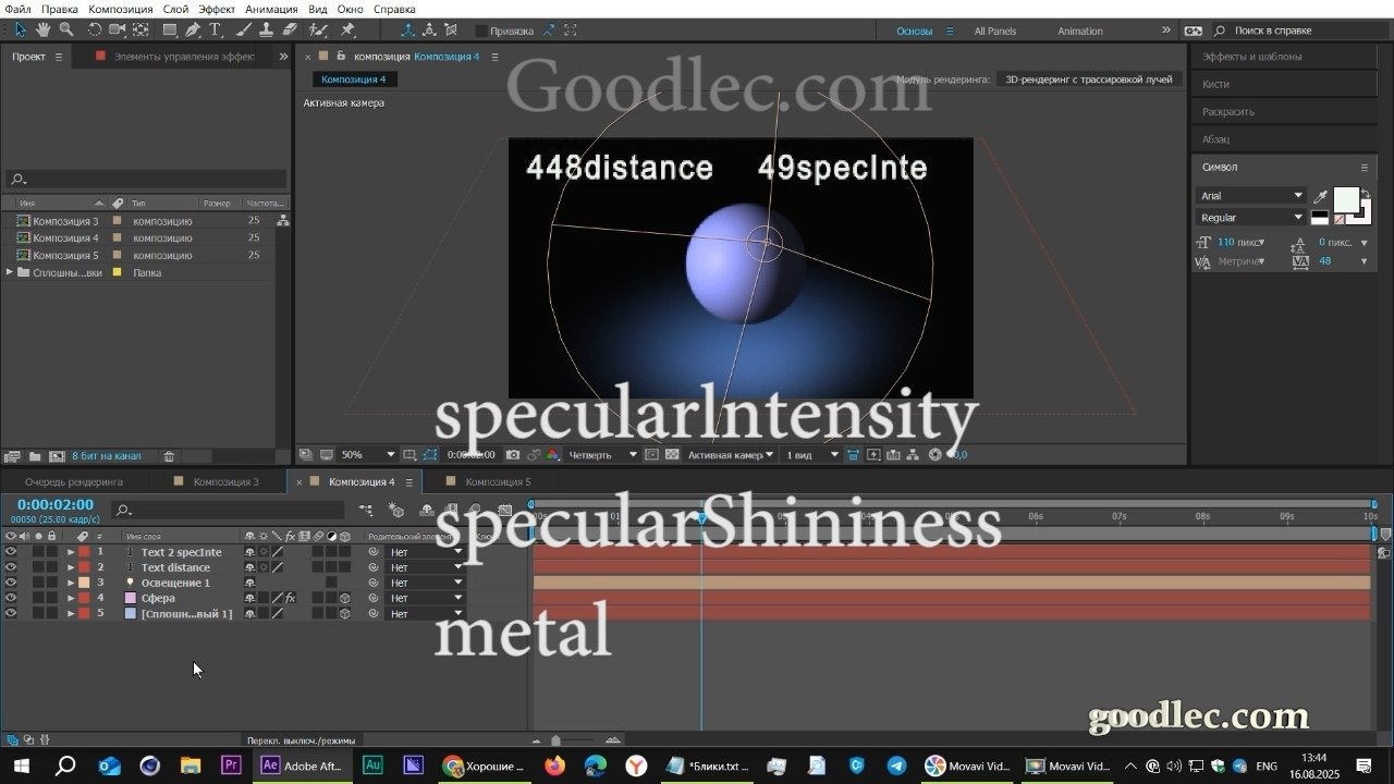 Выражения. Свойства specularlntensity specularShininess metal After Effects