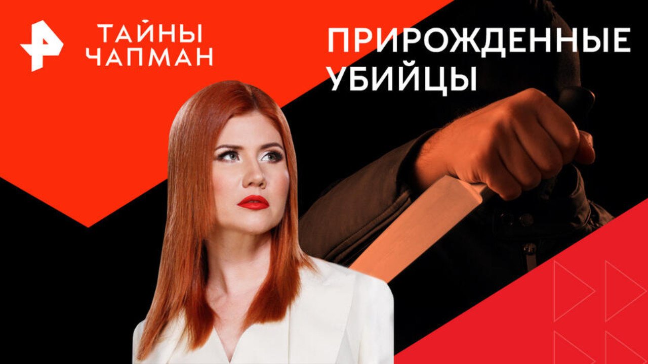 Тайны чапман 2025 все выпуски