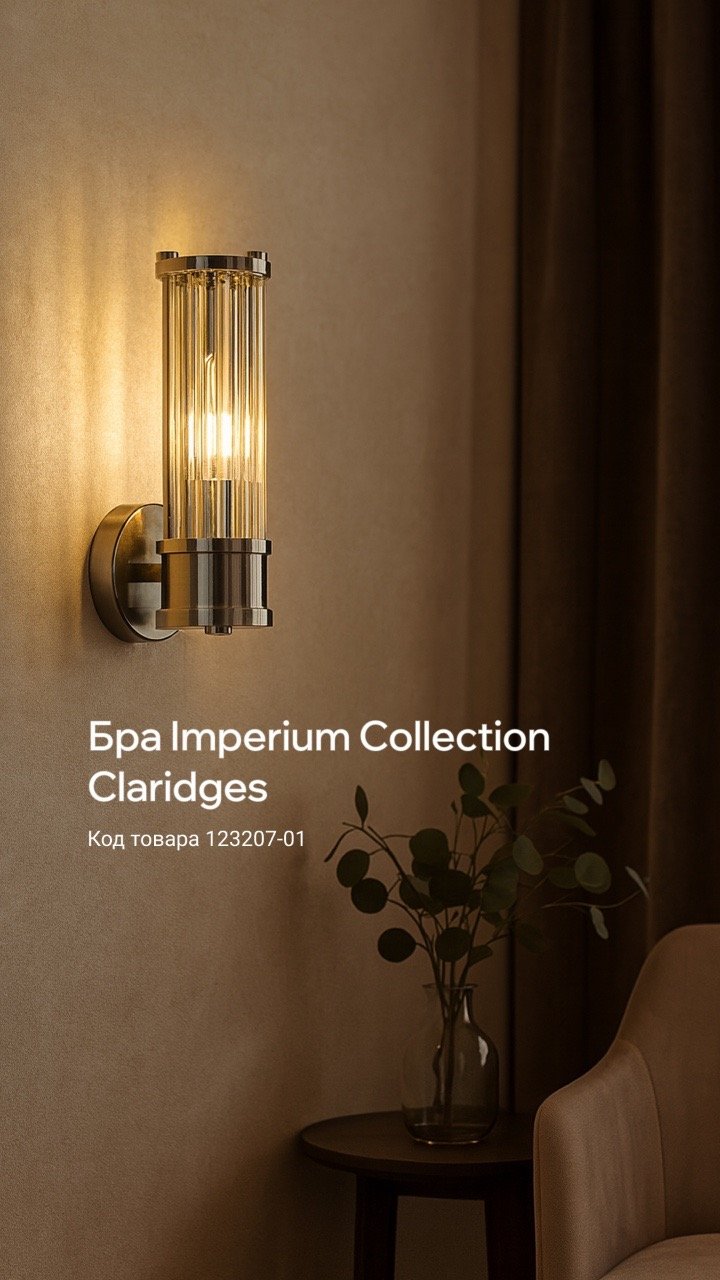Бра Imperium Collection Claridges nickel