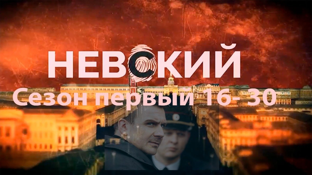 Невского 30 а. Невского 30 а