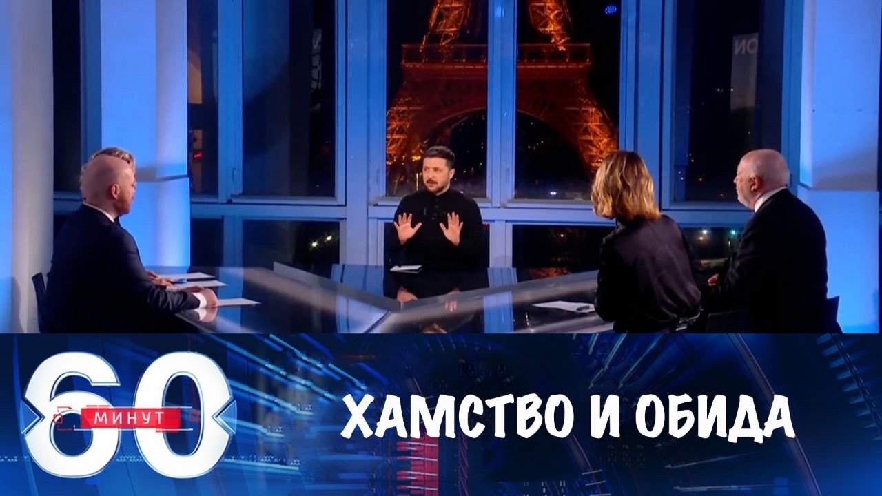 60 минут выпуск 08 10 2025. 60 минут выпуск 08 10 2025