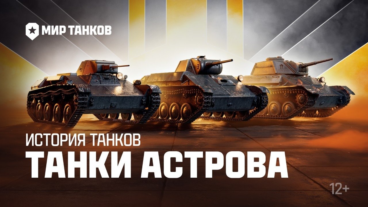 Проект орион мир танков