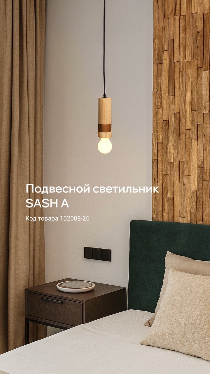 Подвесной светильник SASH A