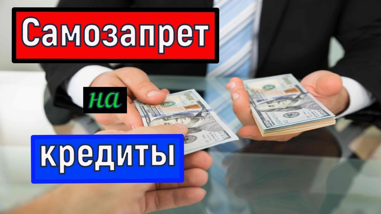 Запрет на кредиты через госуслуги 2025. Запрет на кредиты через госуслуги 2025