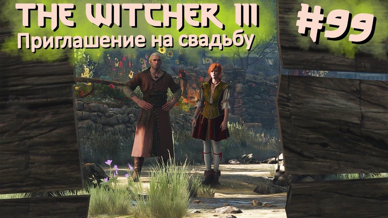 Чертеж школы волка 5 Ох, эта свадьба The Witcher 3 / Ведьмак 3 #100 Прохождение Play GH