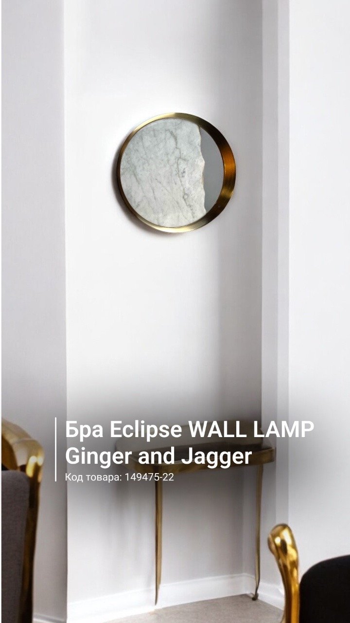 Бра Eclipse WALL LAMP Ginger and Jagger